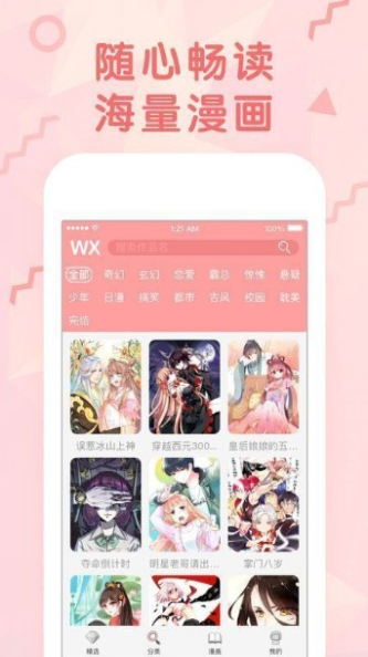 火星漫画2024  v1.0.27图3