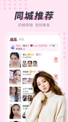 蜜聊约会最新版  v1.0.0图3