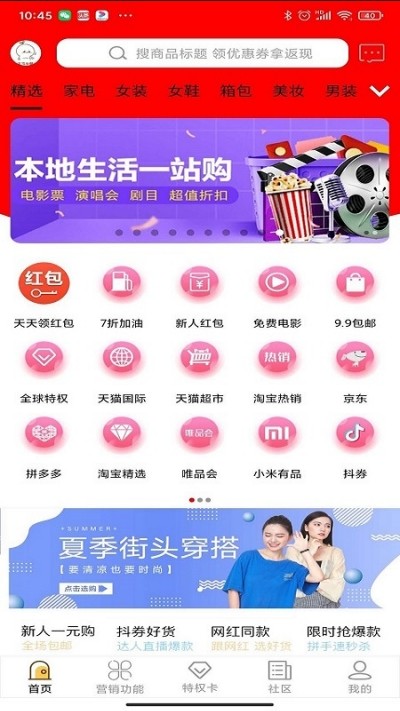 趣网购2023  v3.0.0.3图1