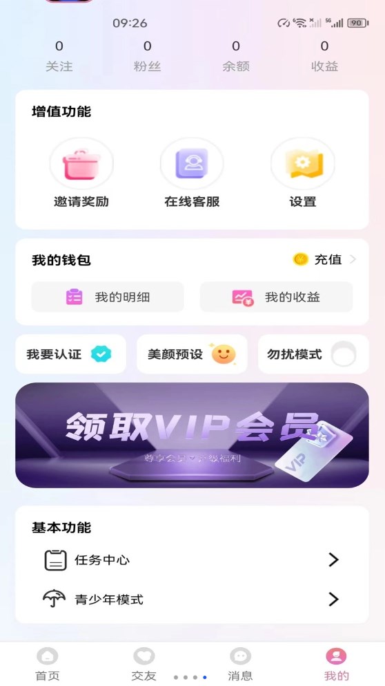 聊音2023  v4.6.9图4