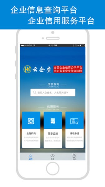 云企查app  v1.6.8图2