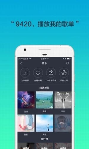 腾讯听听9420  v3.7.1.137图2