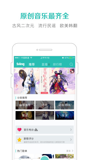 5sing音乐伴奏网  v6.10.77图2