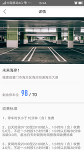 厦门e停车  v1.02图2