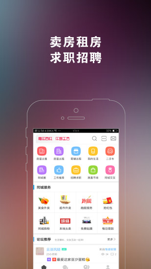 嘉祥同城  v4.2.0图1