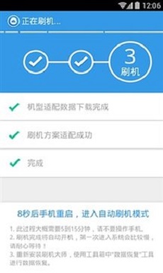 奇兔刷机助手app下载安装  v1.7图2