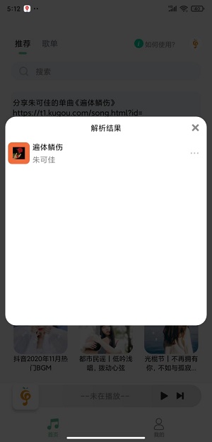 小橘音乐免费下载  v1.0图1