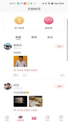 恋鹅交友2023  v1.0.0图1