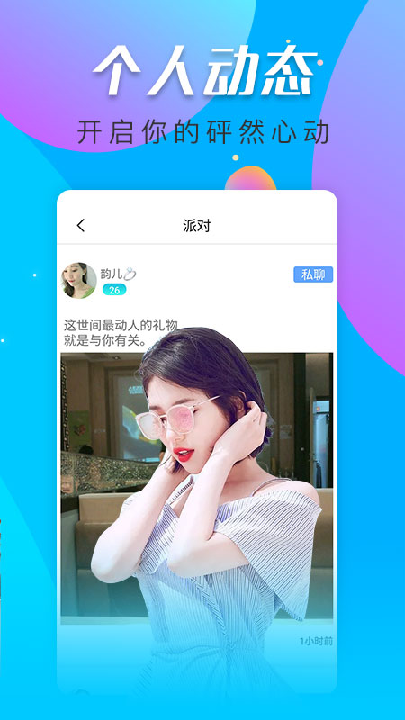 寞聊交友2023  v1.0.3图1