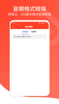 聆听音乐最新版下载  v1.0.3图3