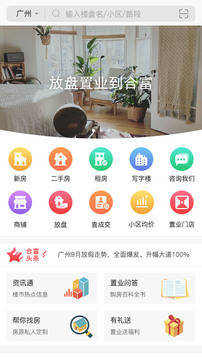 合富置业  v2.2.0图4