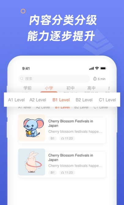 英语分级阅读app免费  v0.9.3图1