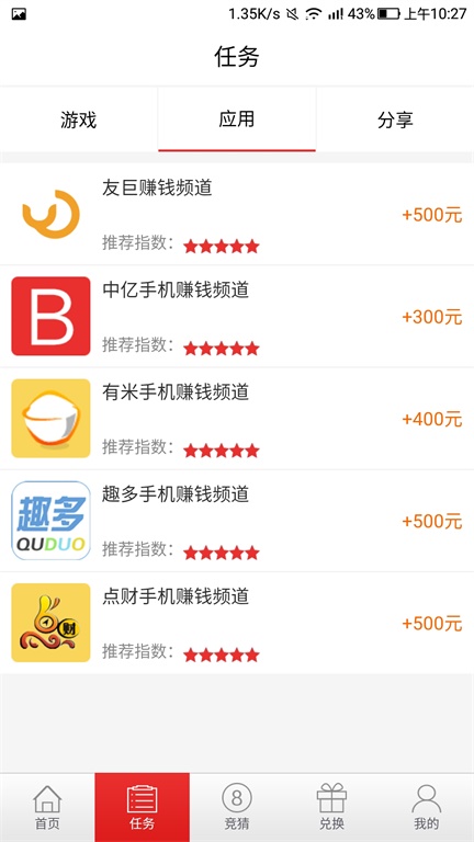 有赚网官网  v3.42.00图3