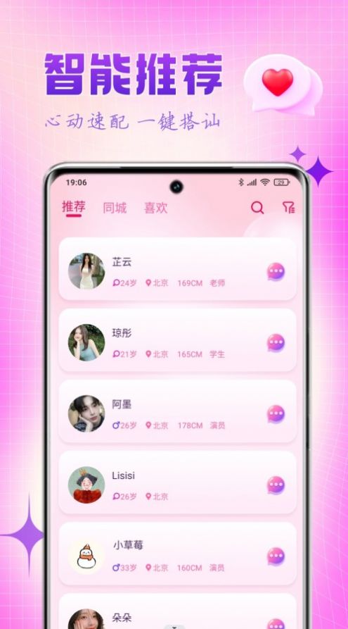 乐缘安卓版  v1.0.0图3