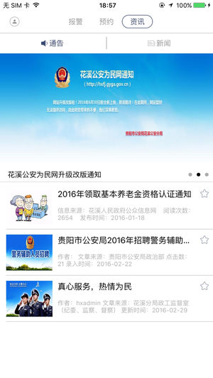 云警花溪  v1.8.170921图3