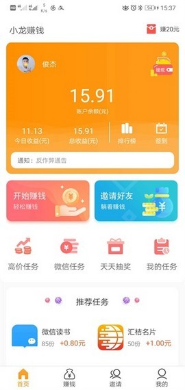 小龙悬赏手机版  v3.42.00图1