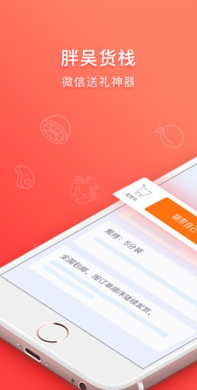 胖吴货栈  v2.3图3