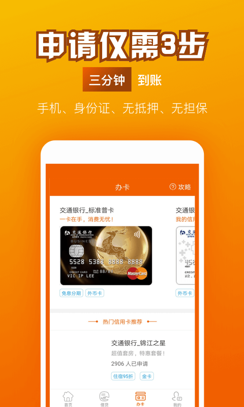 三秒贷手机版  v2.1.0图2