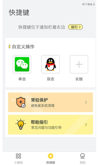 Biu小魔贴  v1.3.8图4