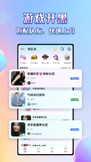 咔咔语音直播官网  v1.05图3