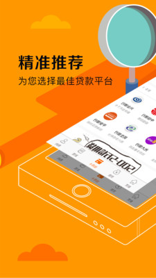 闪电贷app  v2.1.0图2