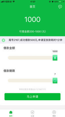 自由贷app官网  v1.0图2