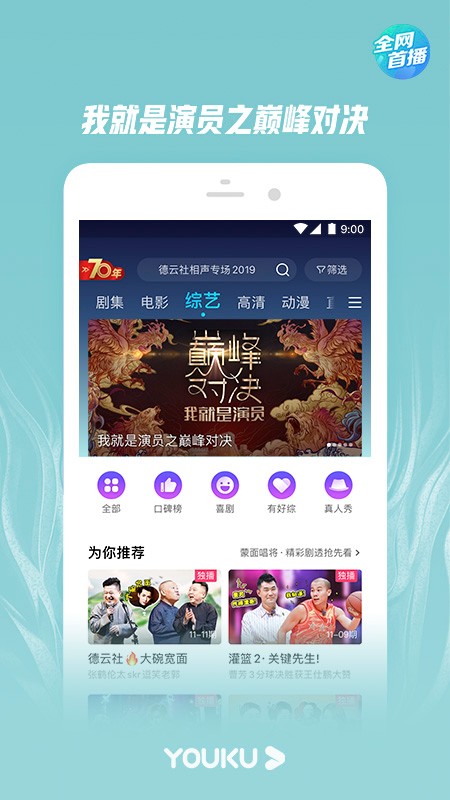 优酷经典版最新版  v8.3.0图3