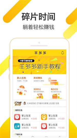 羊多多免费版  v1.2.2图1