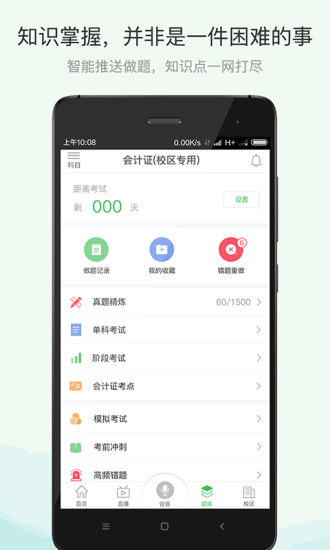 恒企会计  v3.2.4图3