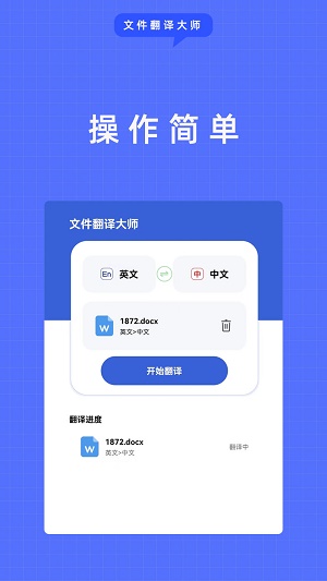 文件翻译大师最新版  v1.0图1