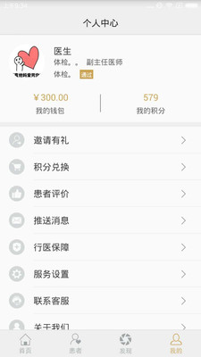 易家健康医生端  v3.1.2图4