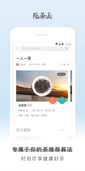 吃茶去  v1.0.1图1