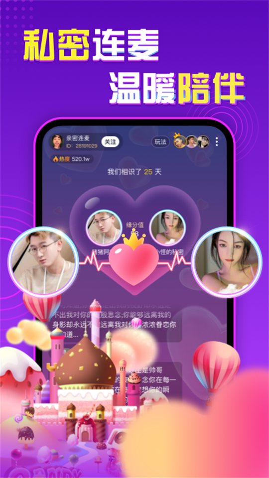 声甜语音app  v1.0.3图1