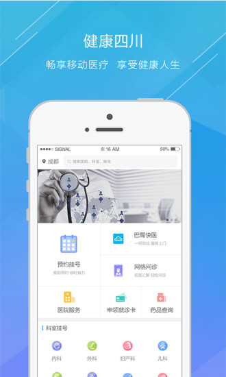 健康四川  v3.1.5图4