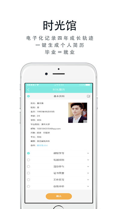 最青春MostYouth  v1.2.3493图4