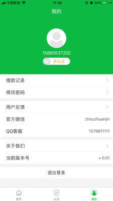 自由贷app官网  v1.0图3