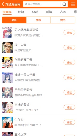 炮渣漫画网2024  v1.0图2