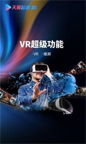 天翼超高清安卓版下载  v5.5.1.5图3