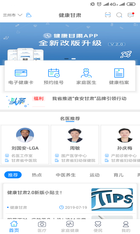 健康甘肃  v2.5.2图3