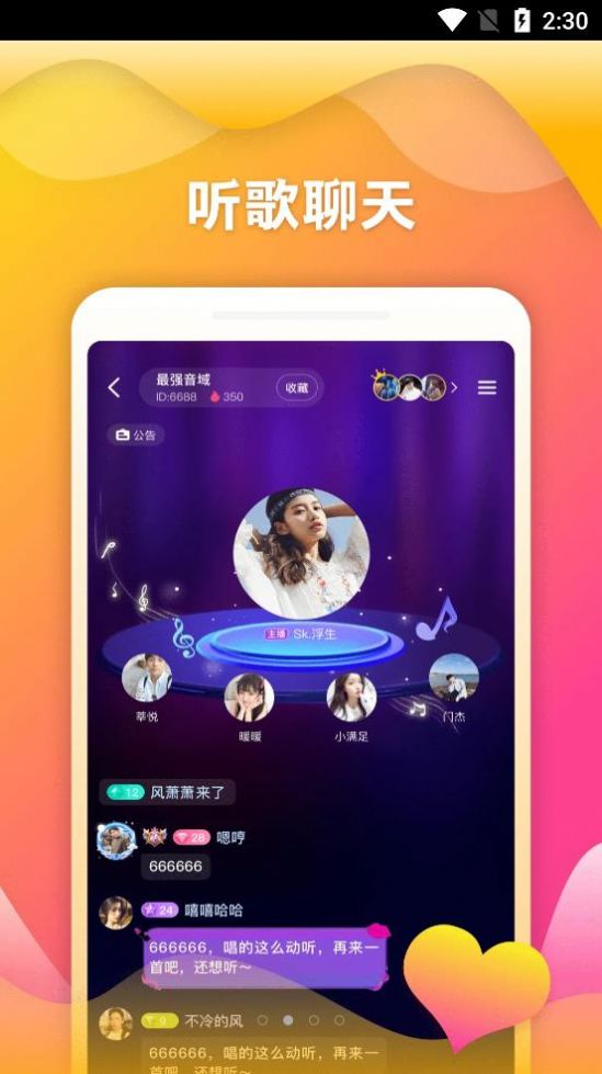 随玩社交最新版  v2.3.4图1