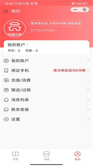 空城小说下载  v1.0图1