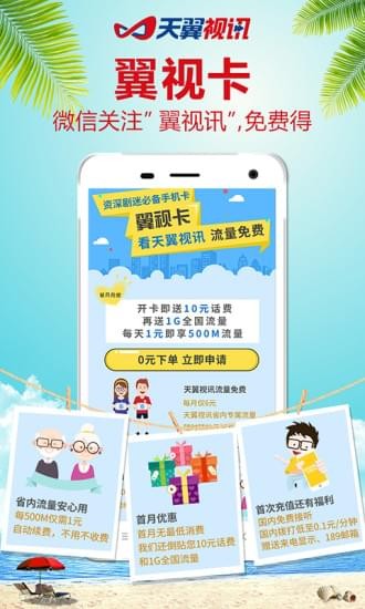 天翼视讯客户端  v5.5.2.8图3