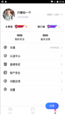 说爱交友最新版  v4.1图3