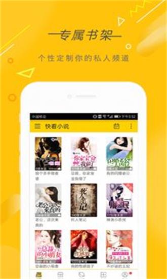 快看小说最新版本  v3.9.2图1