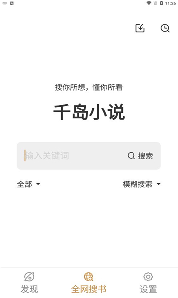 千岛小说免费版  v1.0图2