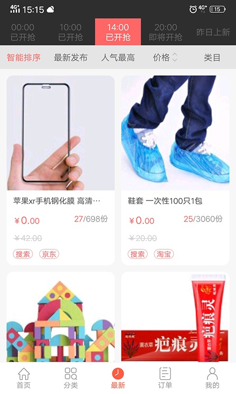 众划算app  v3.20.101图1