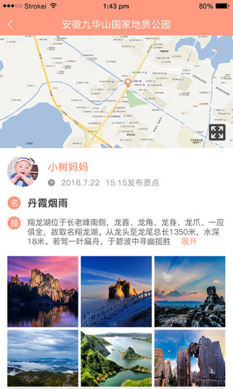 最美旅行家  v1.1.3图4