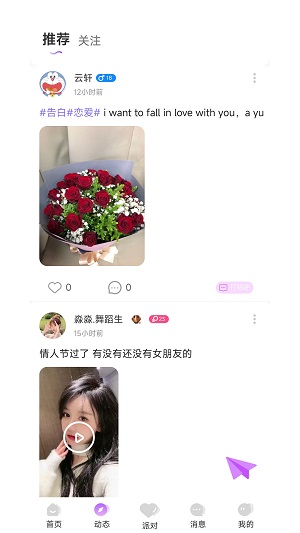 声律语音app交友软件  v1.1.1图2