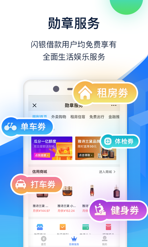 闪银借款app官方下载2023  v5.2.2图1