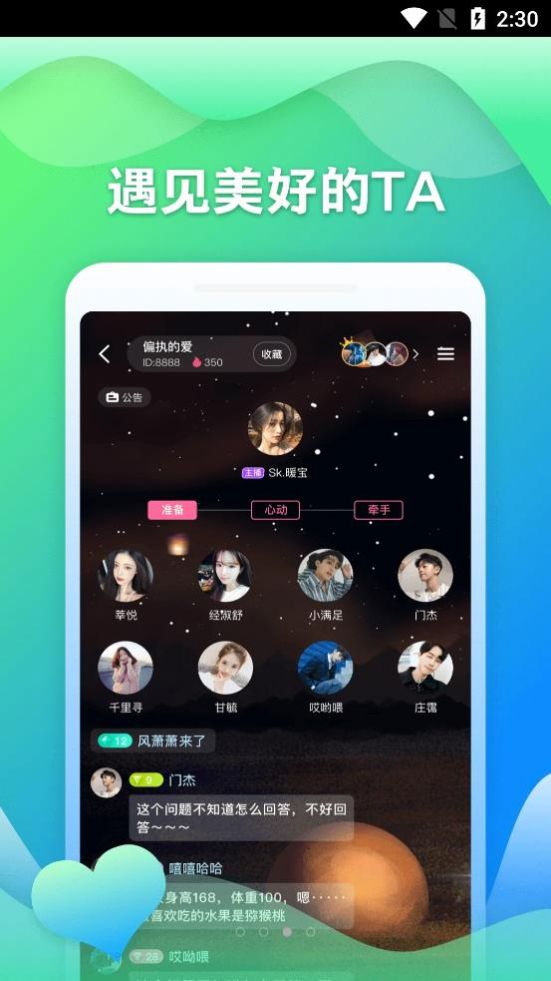随玩社交最新版  v2.3.4图2